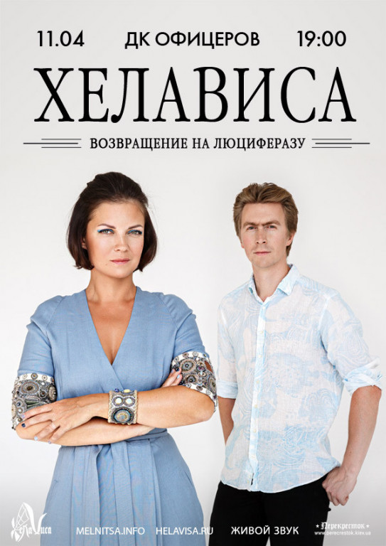 Хелависа Хелависа