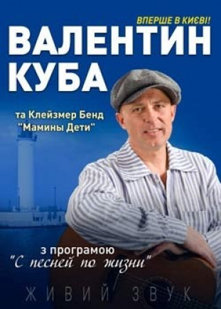 Валентин Куба