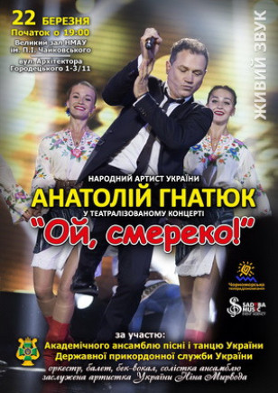 Анатолий Гнатюк