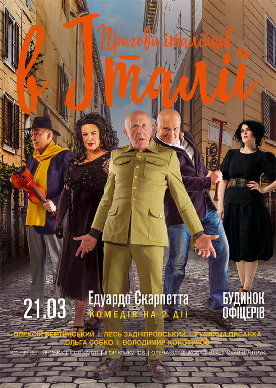 "Приключения итальянцев в Италии" А. Вертинский, Л. Заднипровский "Приключения итальянцев в Италии" А. Вертинский, Л. Заднипровский