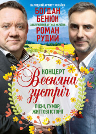"Весенний концерт" Б. Бенюк "Весенний концерт" Б. Бенюк