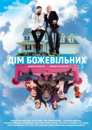 "Дом сумасшедших" А. Вертинский