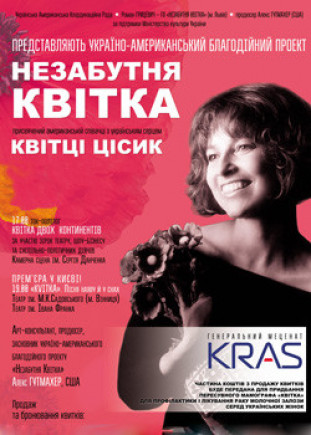 Квитка Цисык