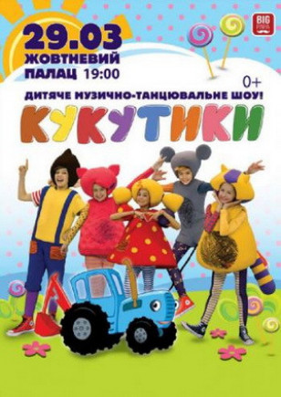 Кукутики
