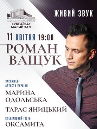 Роман Ващук