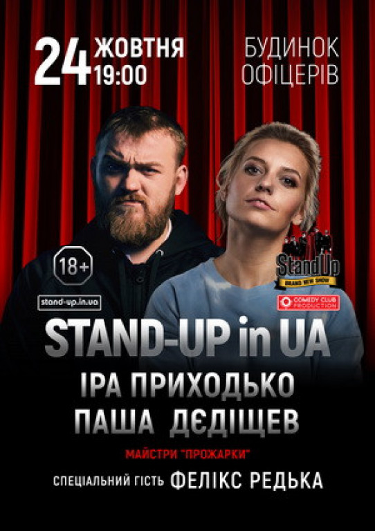 STAND-UP in UA: Ира Приходько и Паша Дедыщев STAND-UP in UA: Ира Приходько и Паша Дедыщев