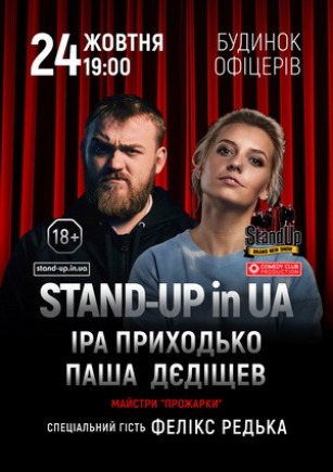 STAND-UP in UA: Ира Приходько и Паша Дедыщев STAND-UP in UA: Ира Приходько и Паша Дедыщев