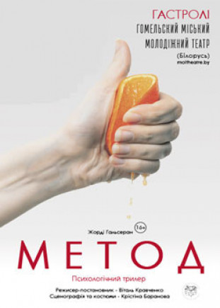 Метод