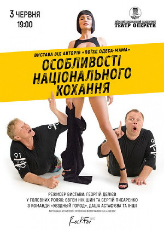 "Особенности национальной любви" С. Писаренко, Д. Астафьева "Особенности национальной любви" С. Писаренко, Д. Астафьева