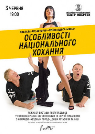 "Особенности национальной любви" С. Писаренко, Д. Астафьева "Особенности национальной любви" С. Писаренко, Д. Астафьева