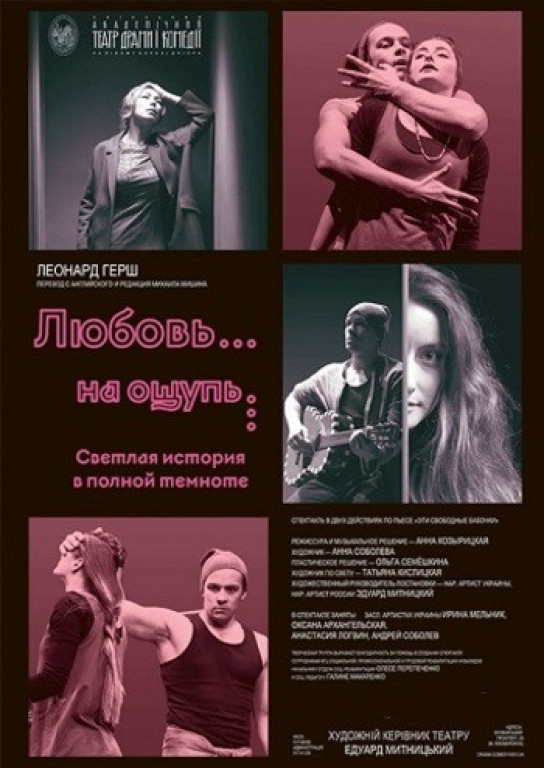 Любовь... На ощупь... Любовь... На ощупь...