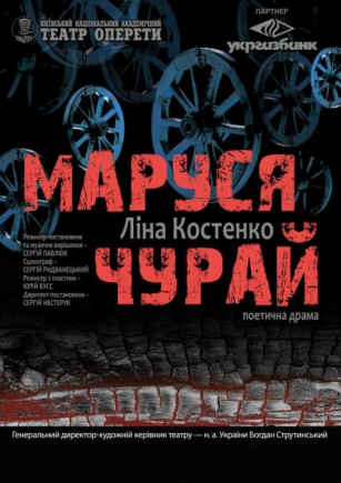 Маруся Чурай Маруся Чурай