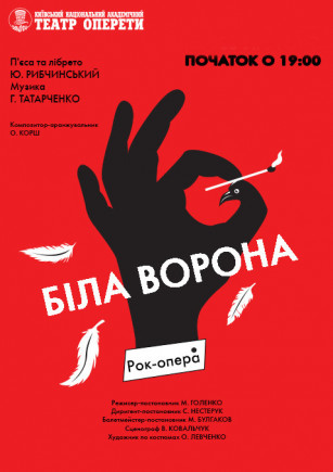 Белая ворона Белая ворона