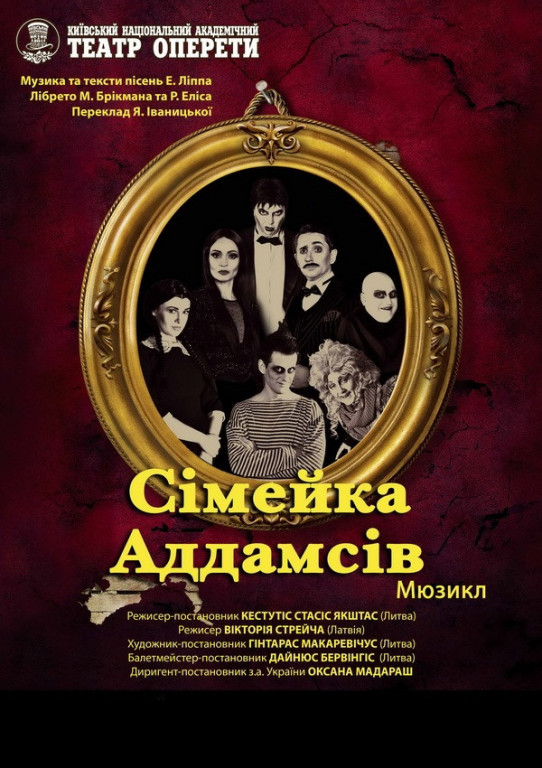 Семейка Аддамс Семейка Аддамс
