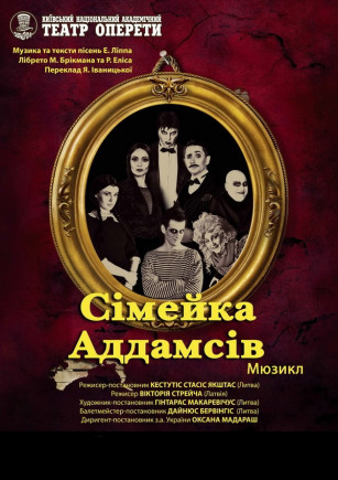 Семейка Аддамс Семейка Аддамс
