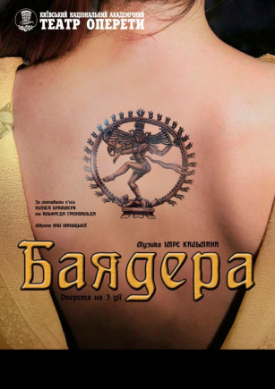 Баядера