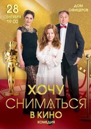 "Хочу сниматься в кино" Е. Кистень "Хочу сниматься в кино" Е. Кистень