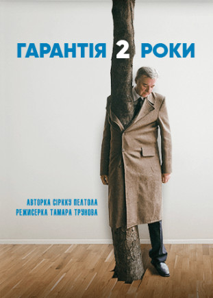 Гарантия два года Гарантия два года