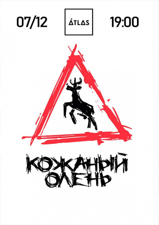 Кожаный Олень Кожаный Олень