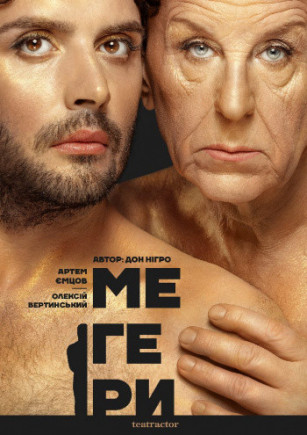 "Мегеры" А. Вертинский