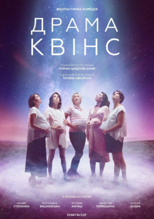 Драма квинс