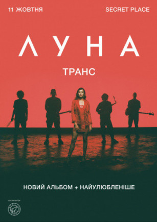 Луна