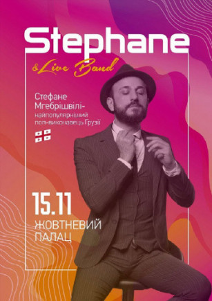 Стефане Мгебришвили