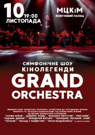 GRAND Orchestra СимфоШоу "Кинолегенды" GRAND Orchestra СимфоШоу "Кинолегенды"