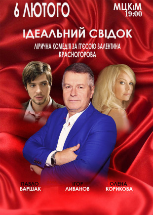 "Идеальный свидетель" И. Ливанов, Е. Корикова "Идеальный свидетель" И. Ливанов, Е. Корикова