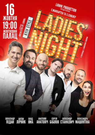 "Ladies’ Night" А. Педан, А. Лирник, В. Яма "Ladies’ Night" А. Педан, А. Лирник, В. Яма