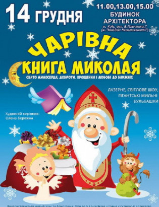 Волшебная книга Николая