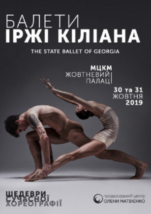Балеты Иржи Килиана