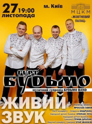 Гурт "БУDЬМО"