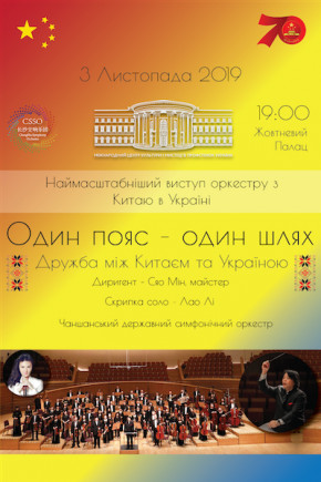Один пояс - один путь