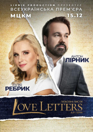 "LOVE LETTERS" А. Лирник, Л. Ребрик "LOVE LETTERS" А. Лирник, Л. Ребрик