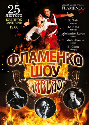 Flamenko Dreams