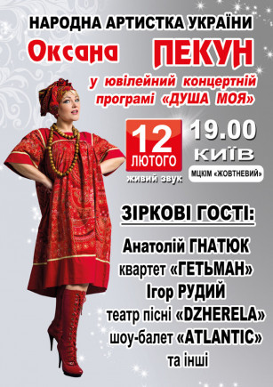 Оксана Пекун