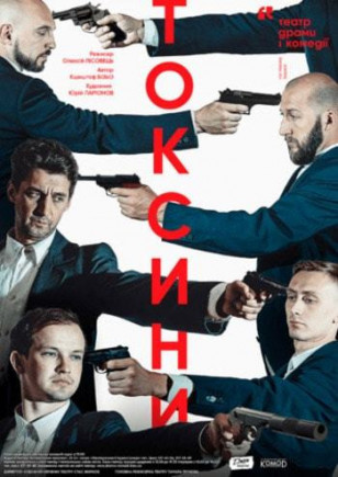 Токсины