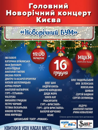 Новогодний бум