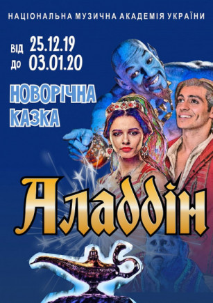 Аладдин