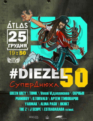 #DIEZEL50. Юбилейный концерт