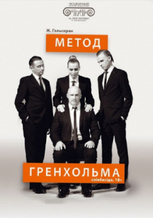 Метод Гренхольма