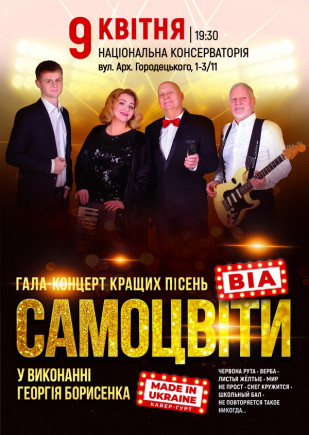 ВИА "Самоцветы"