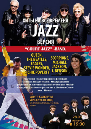 Хиты на все времена. JAZZ версия Хиты на все времена. JAZZ версия