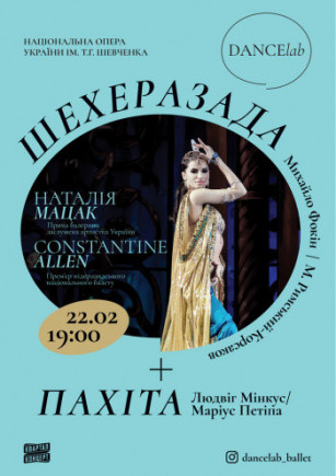 "Пахита и Шехеразада" Н. Мацак "Пахита и Шехеразада" Н. Мацак