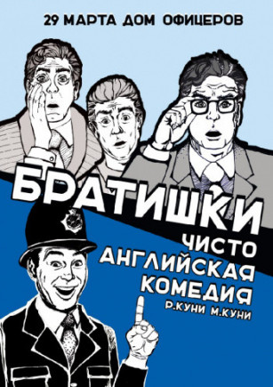 Братишки