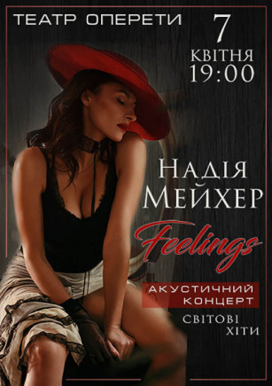 Надежда Мейхер. Акустический концерт "Feelings" Надежда Мейхер. Акустический концерт "Feelings"