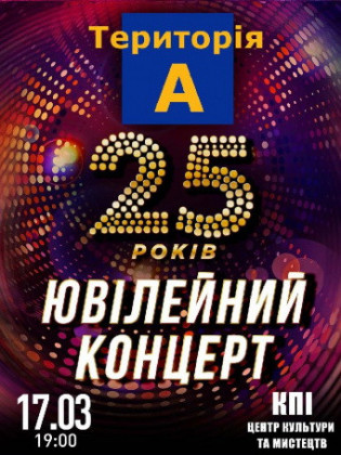 "Територія А" 25 лет юбилейний концерт "Територія А" 25 лет юбилейний концерт