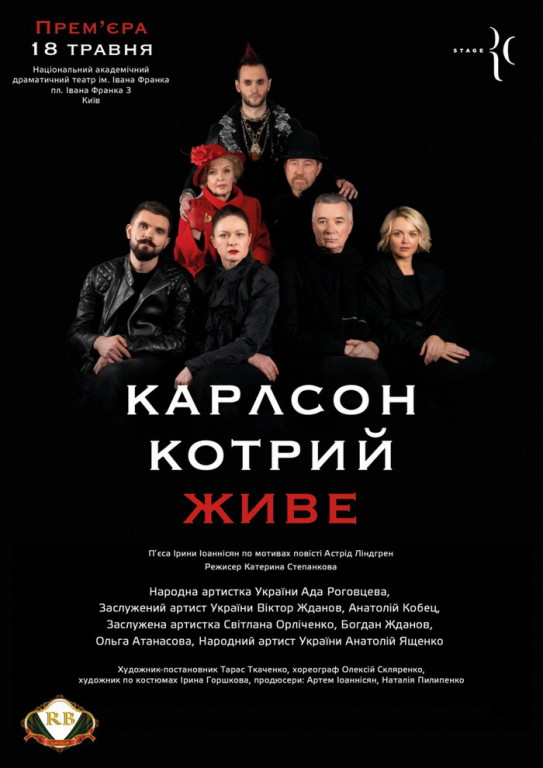 "Карлсон, который живет…" А. Роговцева, В. Жданов "Карлсон, который живет…" А. Роговцева, В. Жданов