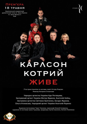 "Карлсон, который живет…" А. Роговцева, В. Жданов "Карлсон, который живет…" А. Роговцева, В. Жданов
